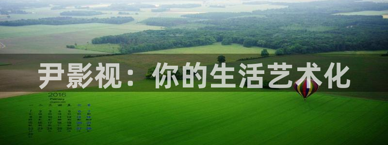 苹果电影完整版无删减：尹影视：你的生活艺术化